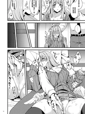 [りゅうかくさんのどあめ (極太眉毛)] 私だけの先生…04 (ブルーアーカイブ)｜只属于我的老师…04 [DL版] [欶澜汉化组]_08