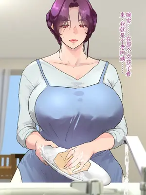 [モンシロ] 伯母に焦がれて 16「エロエロ裸エプロン de ガン突きクッキング!」シーズン3 [中国翻訳]_025