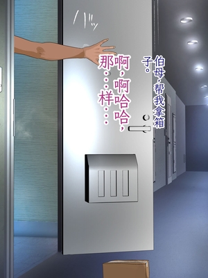 [モンシロ] 伯母に焦がれて 16「エロエロ裸エプロン de ガン突きクッキング!」シーズン3 [中国翻訳]_572