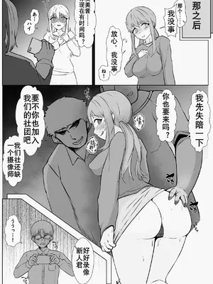 [うなぎカメ屋] ヤリサーの肉便姫になった幼馴染｜青梅竹马肉便器（K记翻译）_07