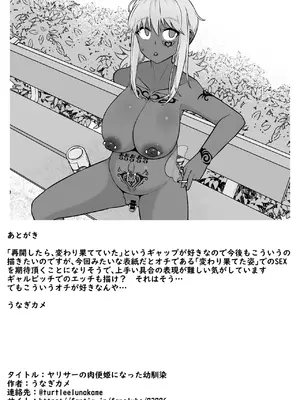 [うなぎカメ屋] ヤリサーの肉便姫になった幼馴染｜青梅竹马肉便器（K记翻译）_29