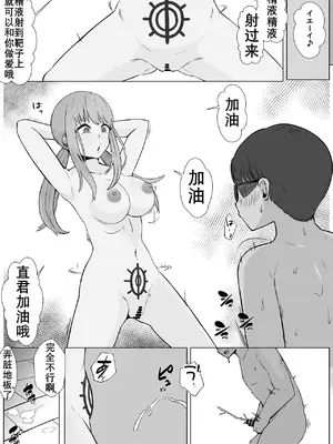 [うなぎカメ屋] ヤリサーの肉便姫になった幼馴染｜青梅竹马肉便器（K记翻译）_10