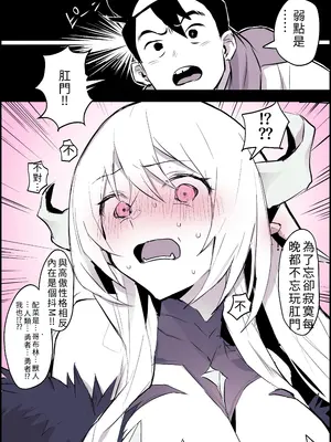 [ぽりうれたん] 見透される魔王｜被看透的魔王 [機翻]_2