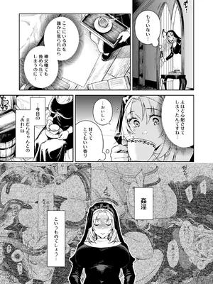 [大野かなえ] シスター・サラとまだらちゃん_17