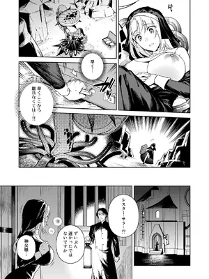 [大野かなえ] シスター・サラとまだらちゃん_13