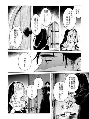 [大野かなえ] シスター・サラとまだらちゃん_16