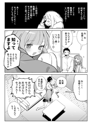 [sumomo (sumomo)] なまオナホ先輩♡ ~ヤリたがりの先輩が後輩くんを煽ったらバッコバコに犯されてめちゃくちゃ射精される話~ [DL版]_09