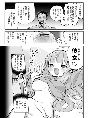 [sumomo (sumomo)] なまオナホ先輩♡ ~ヤリたがりの先輩が後輩くんを煽ったらバッコバコに犯されてめちゃくちゃ射精される話~ [DL版]_14