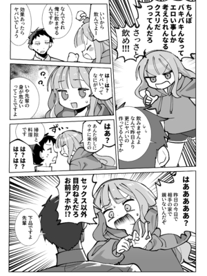 [sumomo (sumomo)] なまオナホ先輩♡ ~ヤリたがりの先輩が後輩くんを煽ったらバッコバコに犯されてめちゃくちゃ射精される話~ [DL版]_08