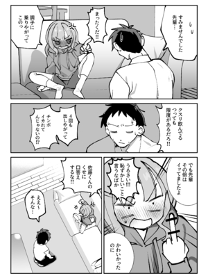 [sumomo (sumomo)] なまオナホ先輩♡ ~ヤリたがりの先輩が後輩くんを煽ったらバッコバコに犯されてめちゃくちゃ射精される話~ [DL版]_39