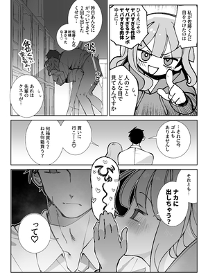 [sumomo (sumomo)] なまオナホ先輩♡ ~ヤリたがりの先輩が後輩くんを煽ったらバッコバコに犯されてめちゃくちゃ射精される話~ [DL版]_11