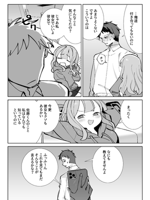 [sumomo (sumomo)] なまオナホ先輩♡ ~ヤリたがりの先輩が後輩くんを煽ったらバッコバコに犯されてめちゃくちゃ射精される話~ [DL版]_12