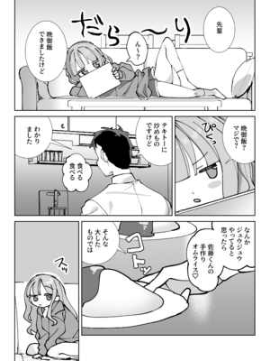 [sumomo (sumomo)] なまオナホ先輩♡ ~ヤリたがりの先輩が後輩くんを煽ったらバッコバコに犯されてめちゃくちゃ射精される話~ [DL版]_04