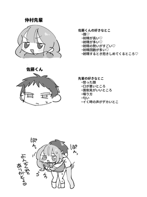 [sumomo (sumomo)] なまオナホ先輩♡ ~ヤリたがりの先輩が後輩くんを煽ったらバッコバコに犯されてめちゃくちゃ射精される話~ [DL版]_41