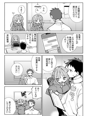 [sumomo (sumomo)] なまオナホ先輩♡ ~ヤリたがりの先輩が後輩くんを煽ったらバッコバコに犯されてめちゃくちゃ射精される話~ [DL版]_06