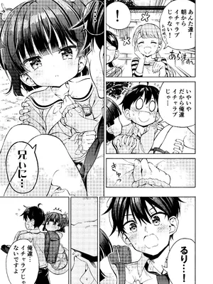 [モエモエカフェ (高橋哲哉)] あそぼ、兄ぃに♡ [DL版]_38