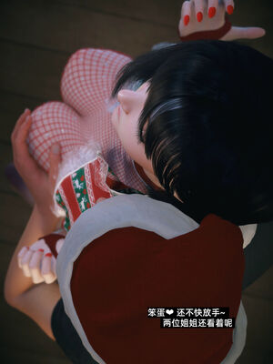 我的合租女室友是不是过于淫荡了圣诞特刊(二次修正版)_022