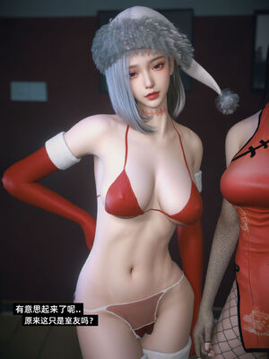 我的合租女室友是不是过于淫荡了圣诞特刊(二次修正版)_024