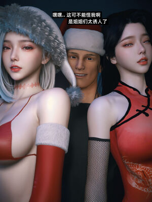 我的合租女室友是不是过于淫荡了圣诞特刊(二次修正版)_039