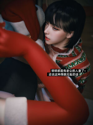 我的合租女室友是不是过于淫荡了圣诞特刊(二次修正版)_082