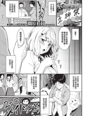 [羽原ヒロ] はずかしえっち [中国翻訳]_023