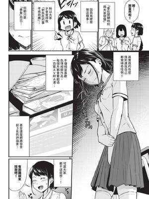 [羽原ヒロ] はずかしえっち [中国翻訳]_042