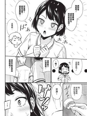 [羽原ヒロ] はずかしえっち [中国翻訳]_046