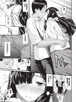 [羽原ヒロ] はずかしえっち [中国翻訳]_069