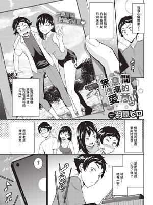 [羽原ヒロ] はずかしえっち [中国翻訳]_085