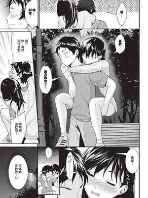 [羽原ヒロ] はずかしえっち [中国翻訳]_087