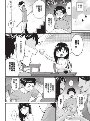 [羽原ヒロ] はずかしえっち [中国翻訳]_088