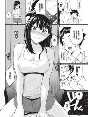 [羽原ヒロ] はずかしえっち [中国翻訳]_090