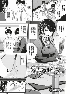 [羽原ヒロ] はずかしえっち [中国翻訳]_129