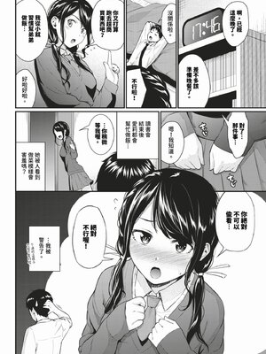 [羽原ヒロ] はずかしえっち [中国翻訳]_130