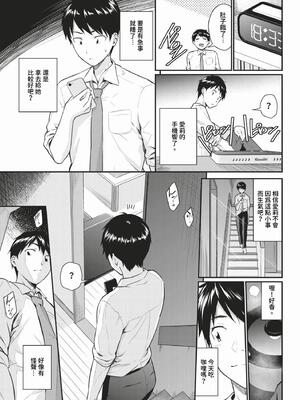 [羽原ヒロ] はずかしえっち [中国翻訳]_131