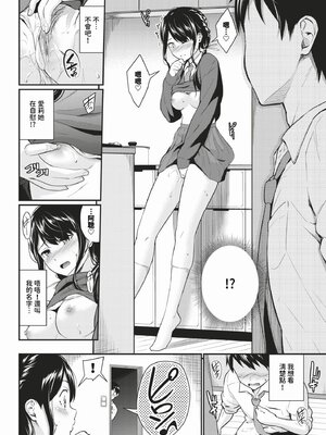 [羽原ヒロ] はずかしえっち [中国翻訳]_132