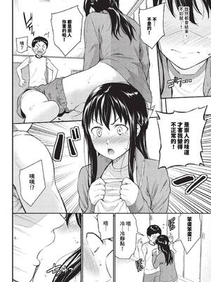 [羽原ヒロ] はずかしえっち [中国翻訳]_152