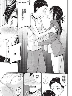 [羽原ヒロ] はずかしえっち [中国翻訳]_153