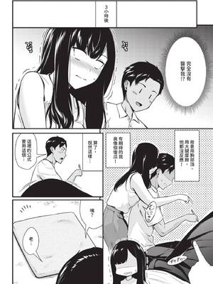 [羽原ヒロ] はずかしえっち [中国翻訳]_194