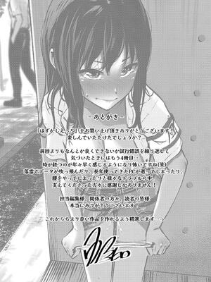 [羽原ヒロ] はずかしえっち [中国翻訳]_203