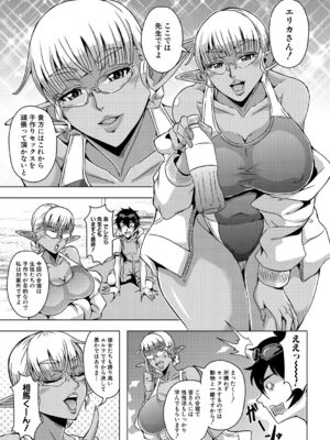 [三船誠二郎] エルフハーレムアカデミア合宿編_205