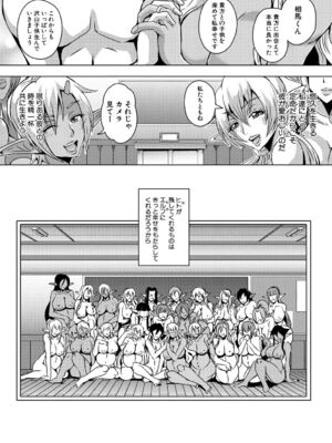 [三船誠二郎] エルフハーレムアカデミア合宿編_244