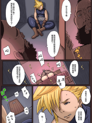 [B級サイト (bkyu)] B級漫画 7+9.1-2 (ファイナルファンタジー VII)[中国翻訳][粗碼][殘缺]_B114