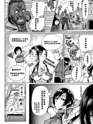 [ヘビツナガリ (SGK)]忍のムスメはイジりたい盛り1-2+完成しました版 (ファイナルファンタジー VII)[中国翻訳][白碼]_010