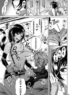 [ヘビツナガリ (SGK)]忍のムスメはイジりたい盛り1-2+完成しました版 (ファイナルファンタジー VII)[中国翻訳][白碼]_011