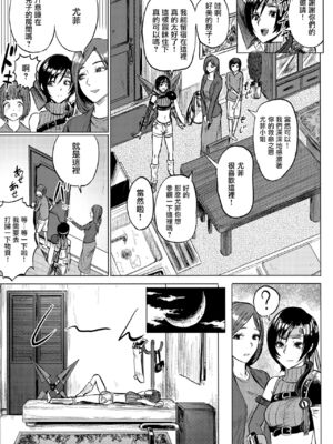 [ヘビツナガリ (SGK)]忍のムスメはイジりたい盛り1-2+完成しました版 (ファイナルファンタジー VII)[中国翻訳][白碼]_027