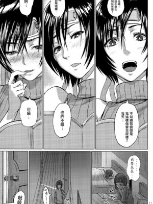 [ヘビツナガリ (SGK)]忍のムスメはイジりたい盛り1-2+完成しました版 (ファイナルファンタジー VII)[中国翻訳][白碼]_029