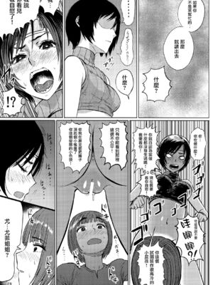 [ヘビツナガリ (SGK)]忍のムスメはイジりたい盛り1-2+完成しました版 (ファイナルファンタジー VII)[中国翻訳][白碼]_037