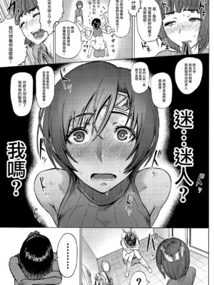 [ヘビツナガリ (SGK)]忍のムスメはイジりたい盛り1-2+完成しました版 (ファイナルファンタジー VII)[中国翻訳][白碼]_039