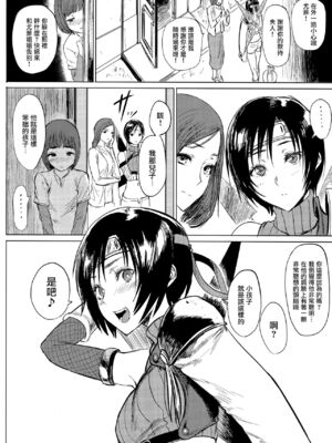 [ヘビツナガリ (SGK)]忍のムスメはイジりたい盛り1-2+完成しました版 (ファイナルファンタジー VII)[中国翻訳][白碼]_054